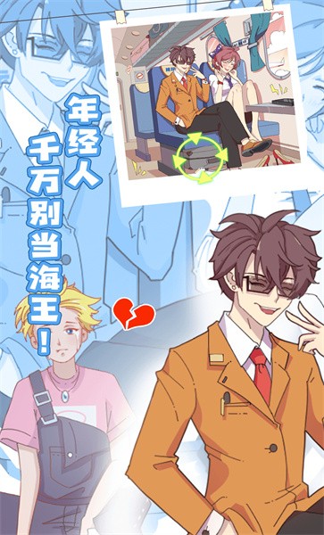 你是海王吗手机版