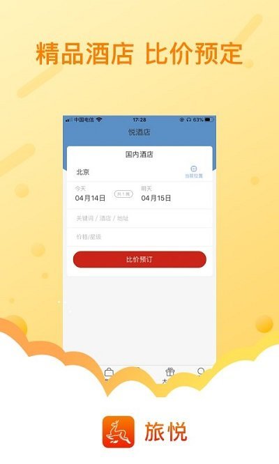 旅悦app下载