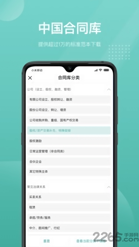 法天使律师助手APP下载