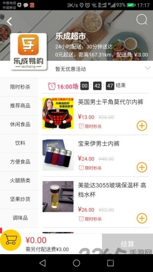 乐成易购手机版