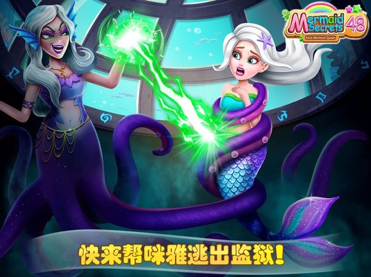 美人鱼的秘密48游戏(mermaid 48)