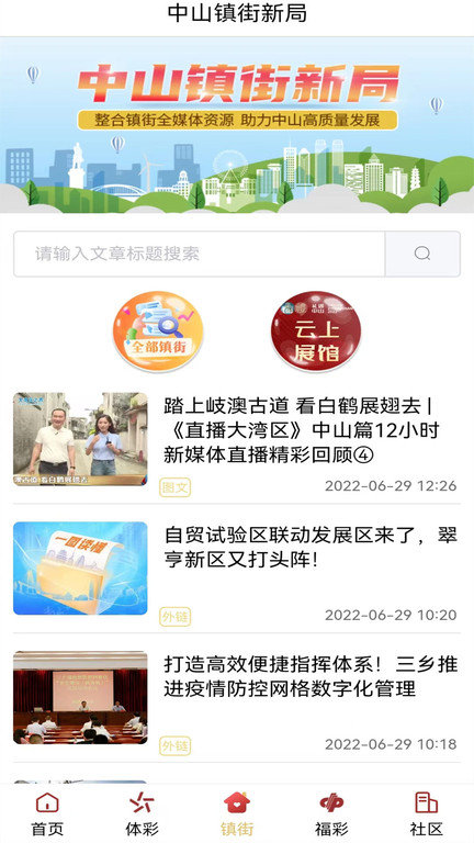 中山手机台官方版 中山手机台app免费下载