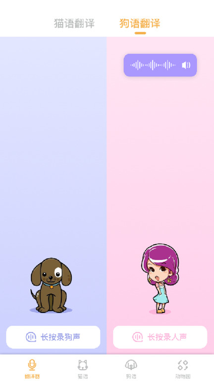 猫语狗语翻译神器app 猫语狗语翻译神器软件