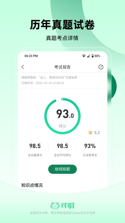 初级会计职称随身学app(改名会计职称随身学)
