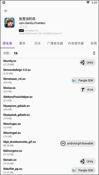 LibChecker使用教程 LibChecker怎么用