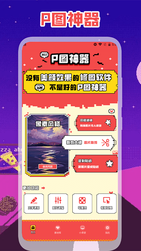 手机精修照片app