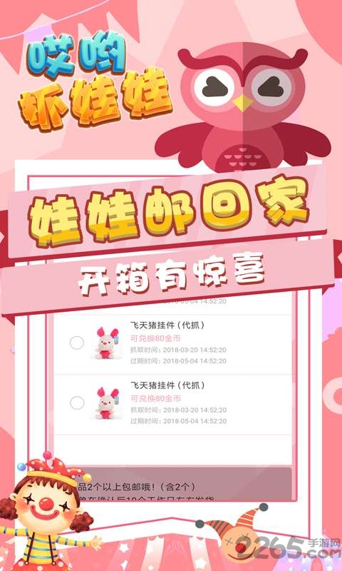 哎哟抓娃娃手机版