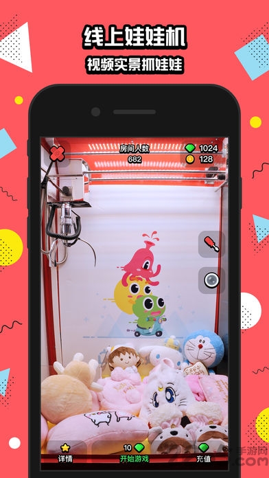 口袋抓娃娃手机版