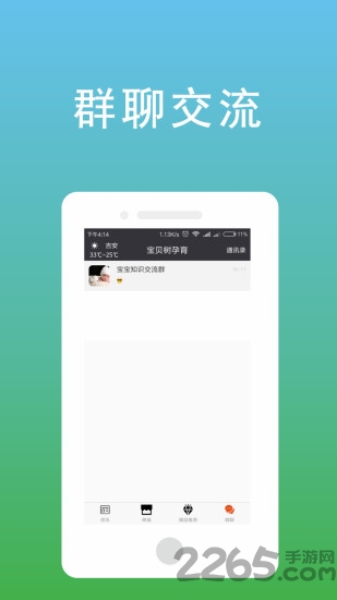 宝贝树孕育手机版