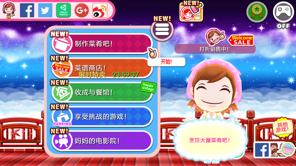 料理妈妈中文版2018