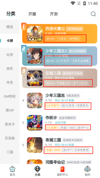 一元手游怎么用 一元手游平台app使用教程