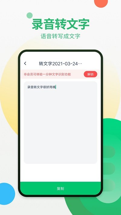 通话录音器官方版 通话录音器软件下载