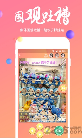 欢乐抓娃娃app