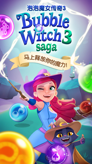 泡泡魔女传奇3无限生命版