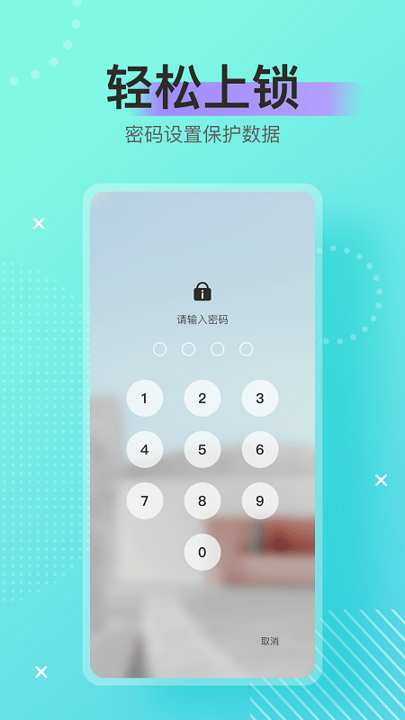 手机万能密码锁