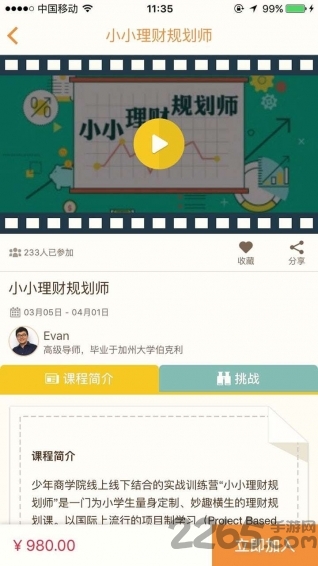 趣课堂app