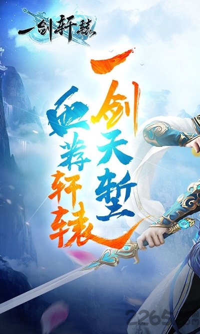 一剑轩辕qq登录版本