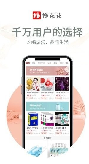 挣花花客户端下载