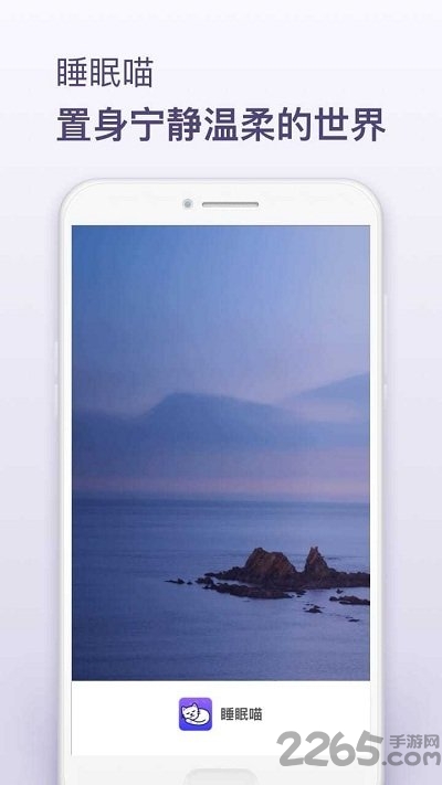 睡眠喵手机版