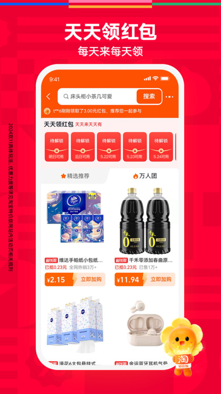 淘特购物平台(改名淘宝特价版)