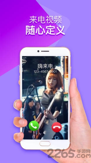 酷嗨来电最新版下载