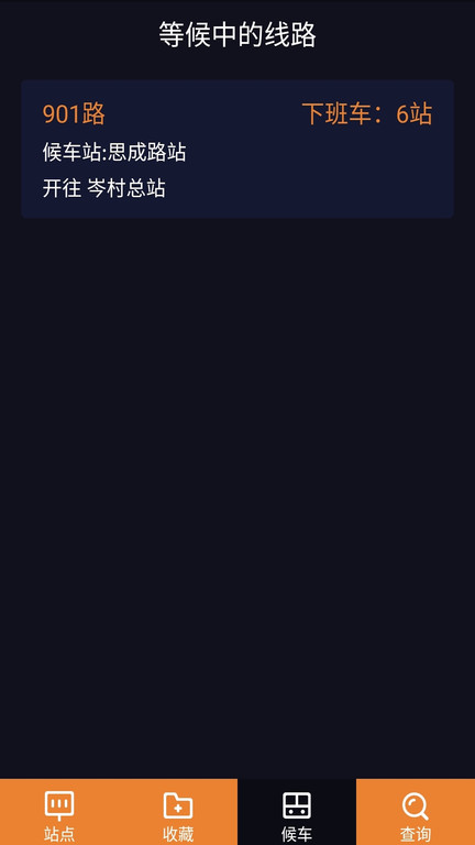 深圳公交助乘官方版app