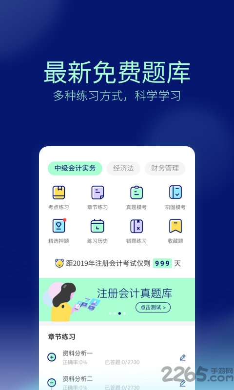 万学会计职称考试2019