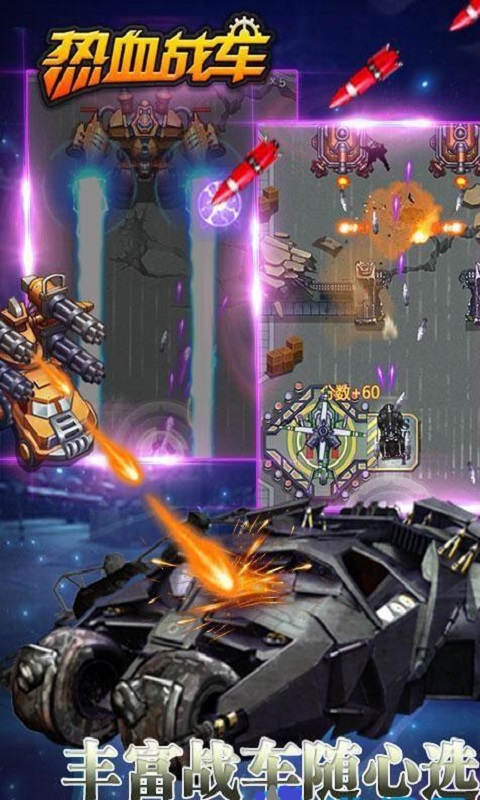 热血战车手机版