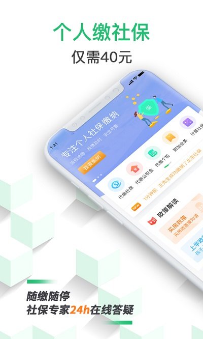 蚂蚁社保app 蚂蚁社保官方版下载