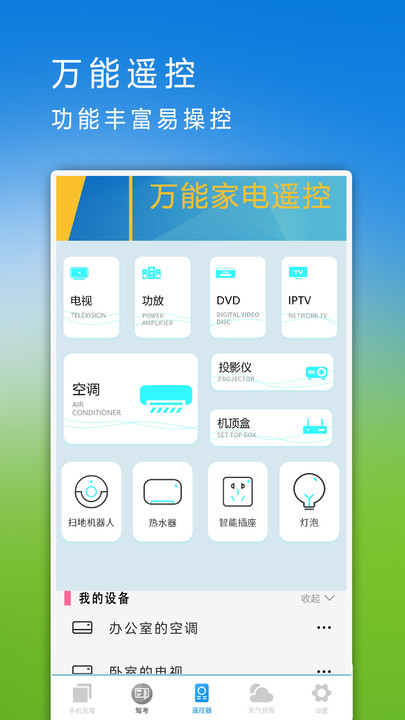 手机克隆换机互传同步助手最新版