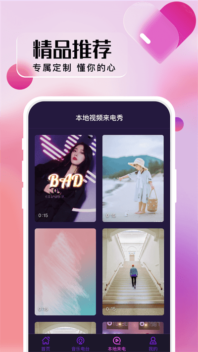 好多来电秀官方版