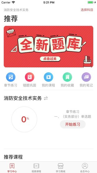消防工程师通关令官方版下载