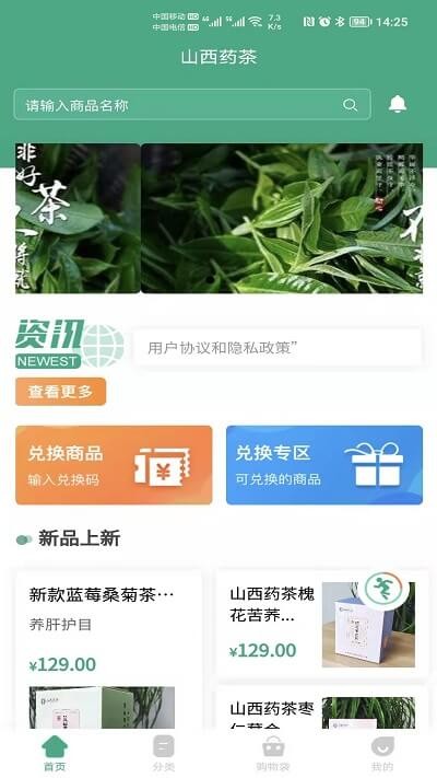 山西药茶手机版 山西药茶app下载