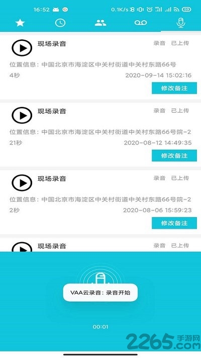 vaa云录音手机版