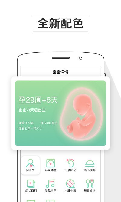 孕育助手app下载