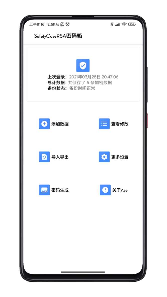scr密码箱最新版