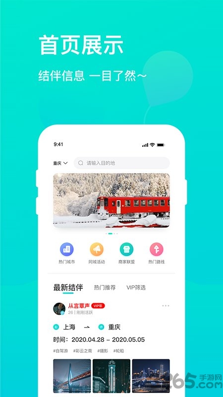 拼旅行app