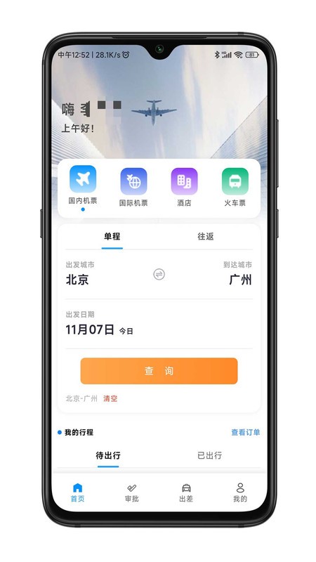 嘉宝商旅app