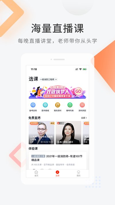 消防快题库app