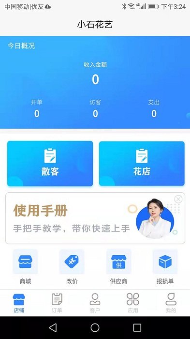 销花宝进销存软件 销花宝app