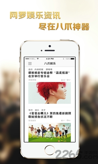 八爪娱乐手机客户端