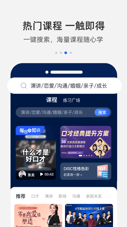 新励成口才app