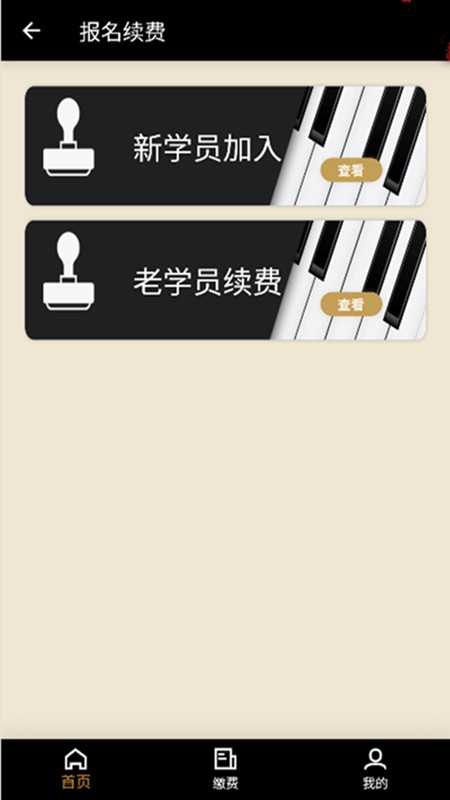 桃李钢琴最新版 桃李钢琴app下载