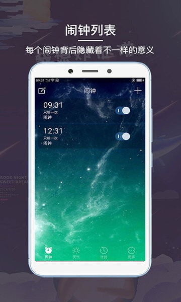 睡眠闹钟app
