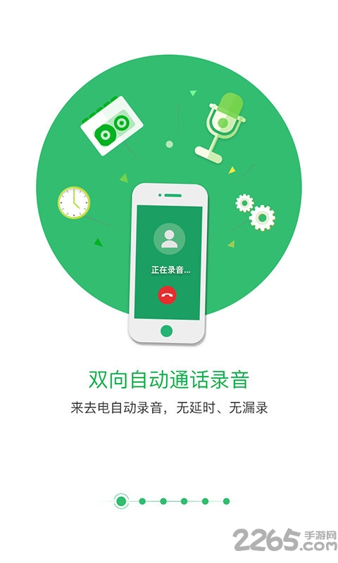 匹诺曹电话录音免费版 匹诺曹电话录音APP