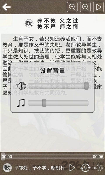 三字经听读app下载