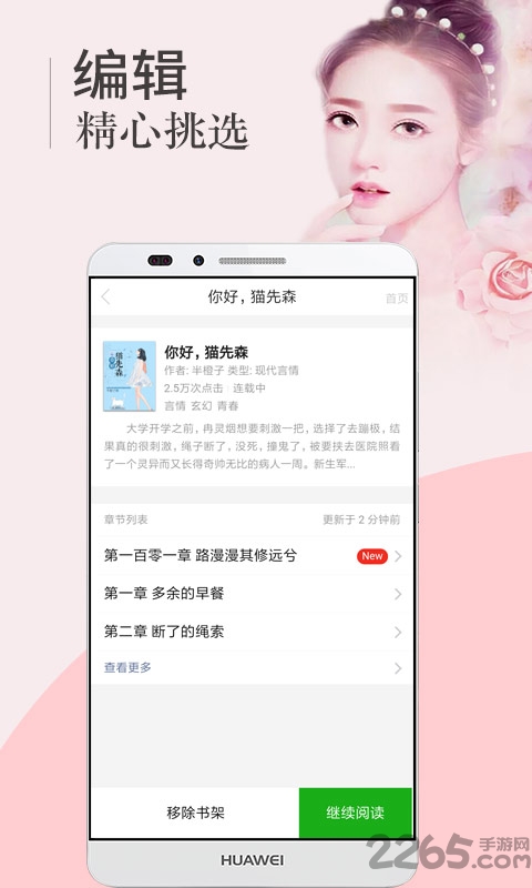 海马小说手机版