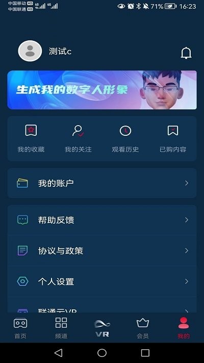 联通云vr app