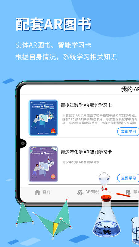生动科学app