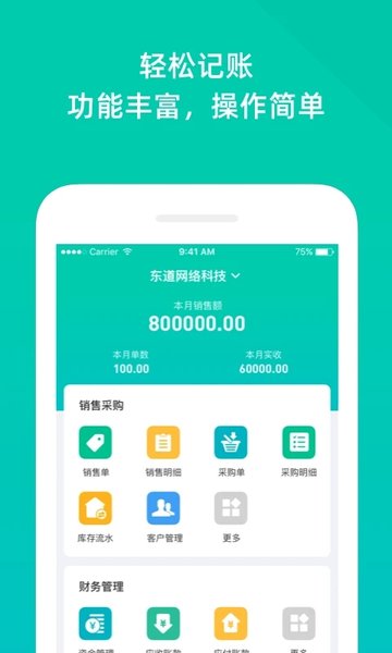 智慧进销存管理系统 智慧进销存软件下载